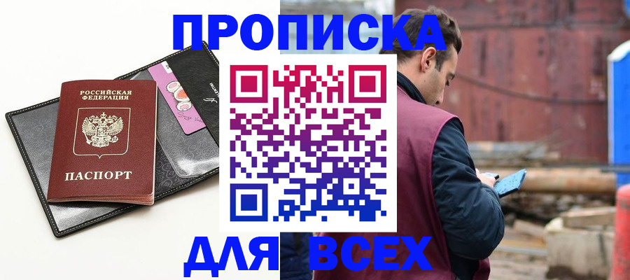 прописка от собственника в Хабаровском крае